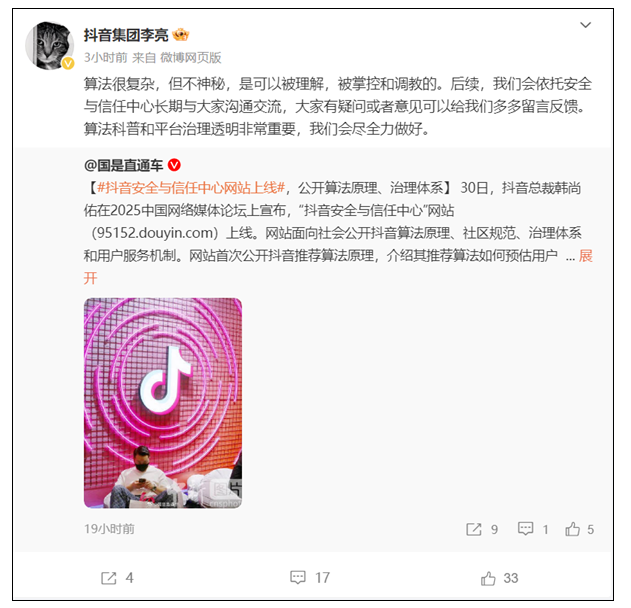 抖音首次公开算法原理：很复杂但不神秘