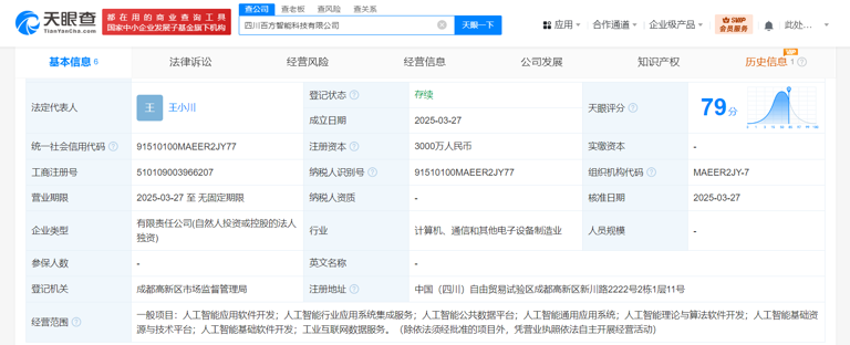 百川智能在四川成立百方智能科技公司 注册资本3000万元