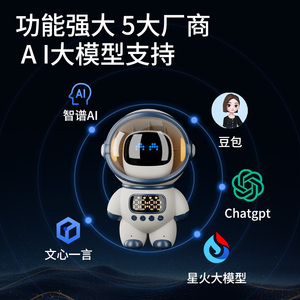 人工智能AI玩具